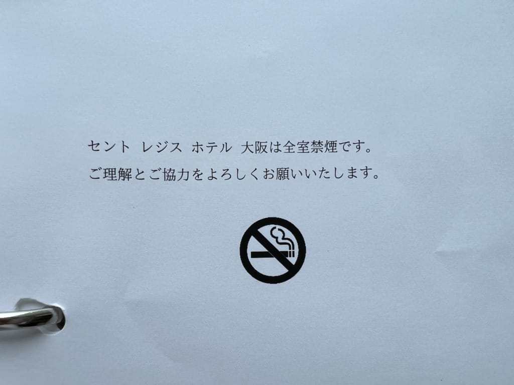 セントレジス アメニティ