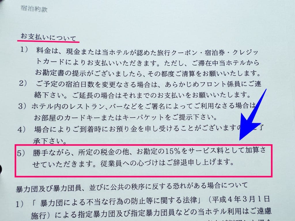 セントレジス大阪　バトラー　使い方　チップ