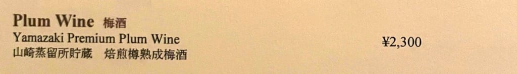 セントレジス大阪　バー　メニュー