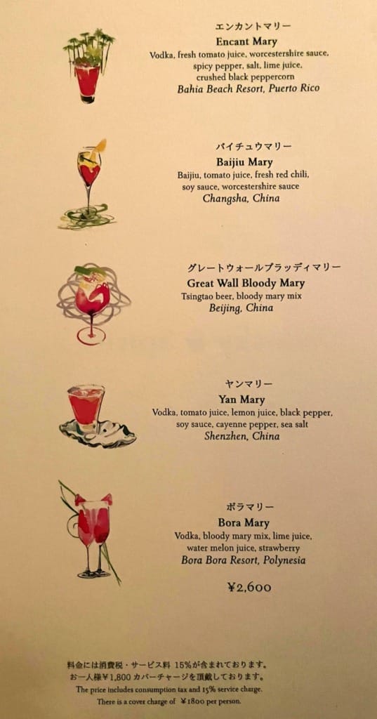 セントレジス大阪　バー　メニュー