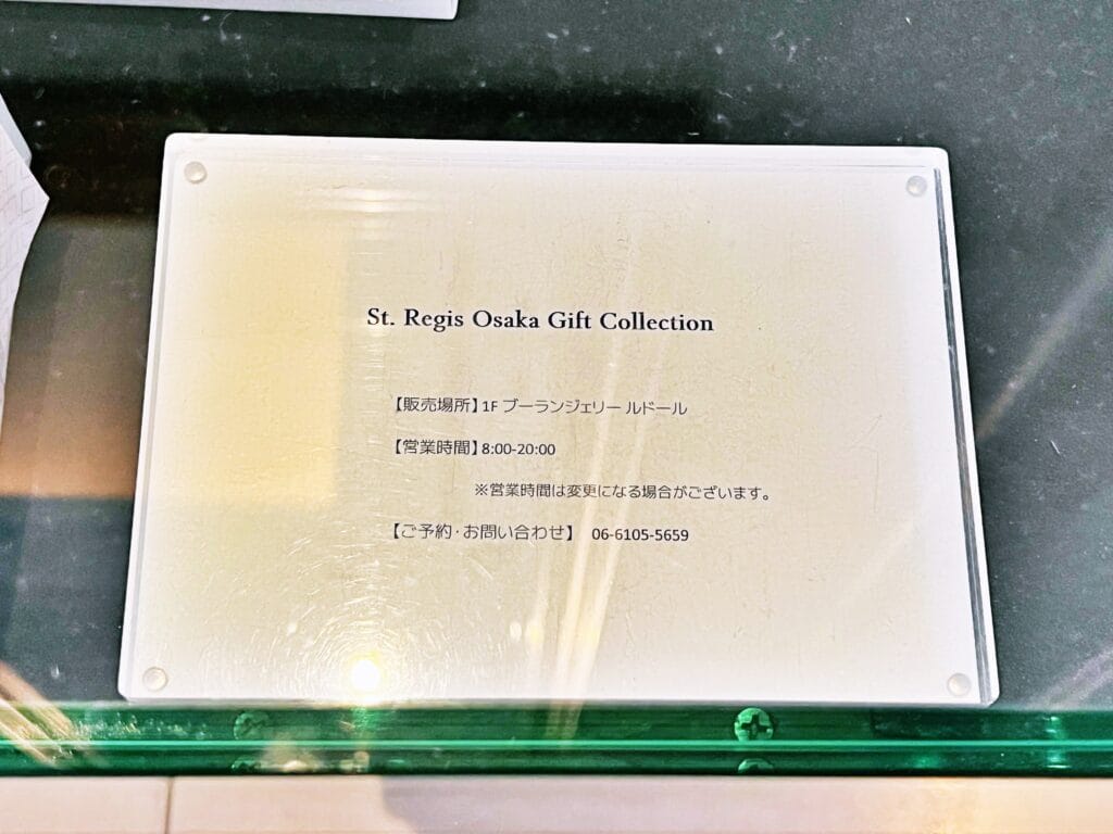 セントレジス クッキー 焼き菓子