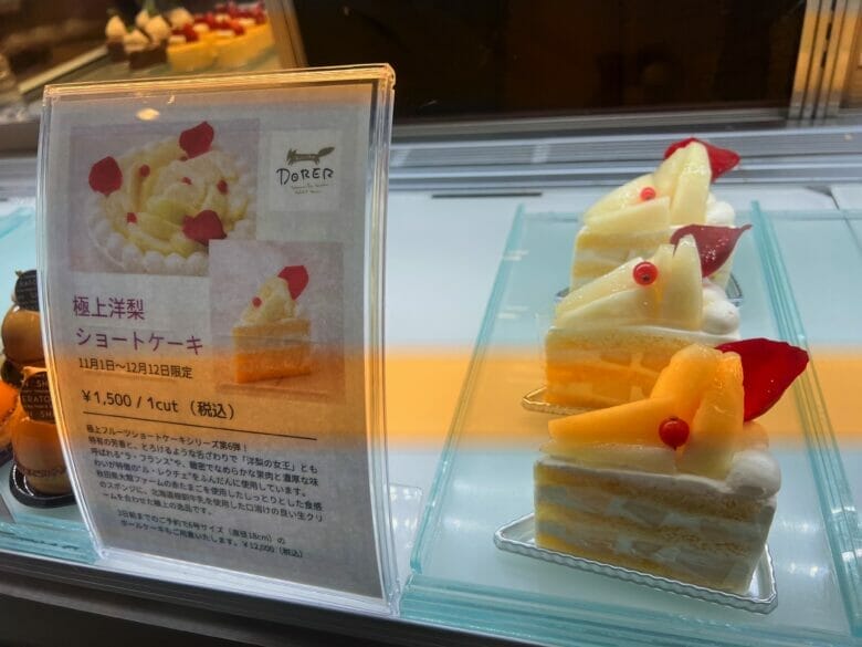 横浜ベイシェラトン　ケーキ