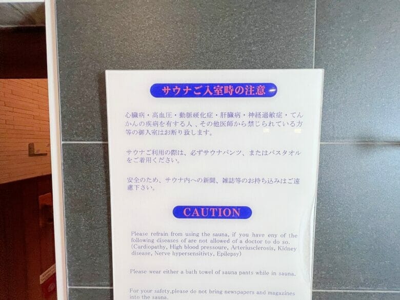 リッツカールトン大阪 サウナ