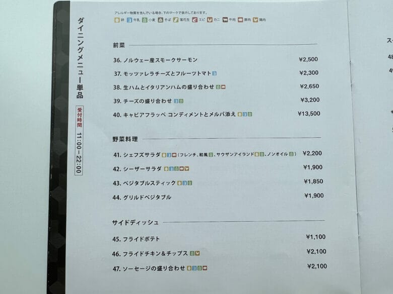 名古屋マリオットアソシア　ルームサービス　メニュー