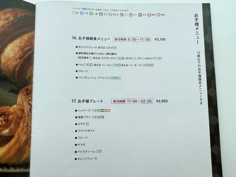 名古屋マリオットアソシア　ルームサービス　メニュー