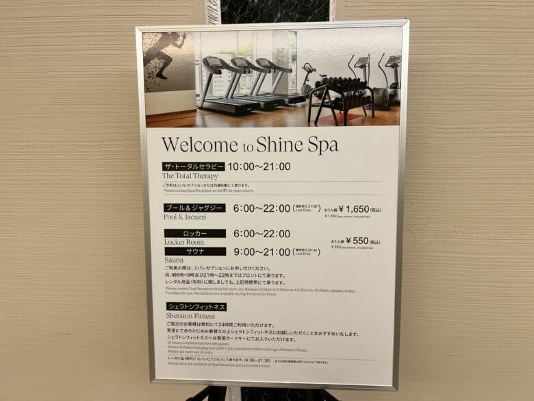 シェラトン広島 ジム フィットネス 料金
