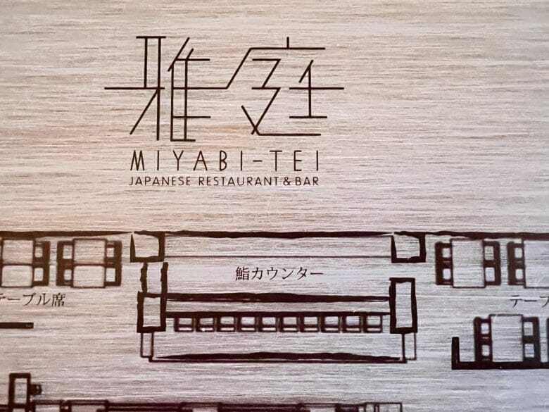 シェラトン広島　雅庭　レストラン　メニュー　バー　ランチ　寿司　宿泊記ブログ