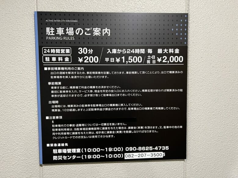 シェラトン広島　駐車場　割引　ランチ　宿泊