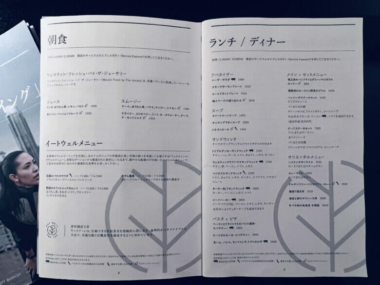 ウェステイン東京　ルームサービス　メニュー