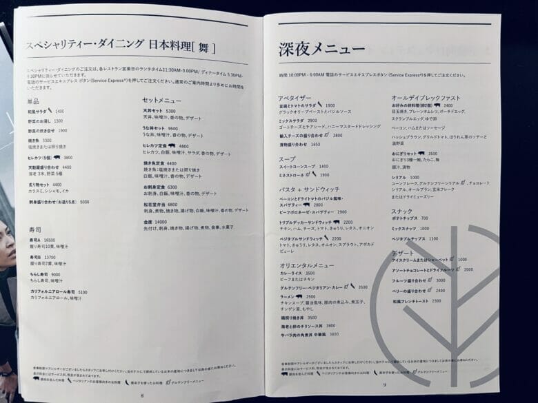 ウェステイン東京　ルームサービス　メニュー