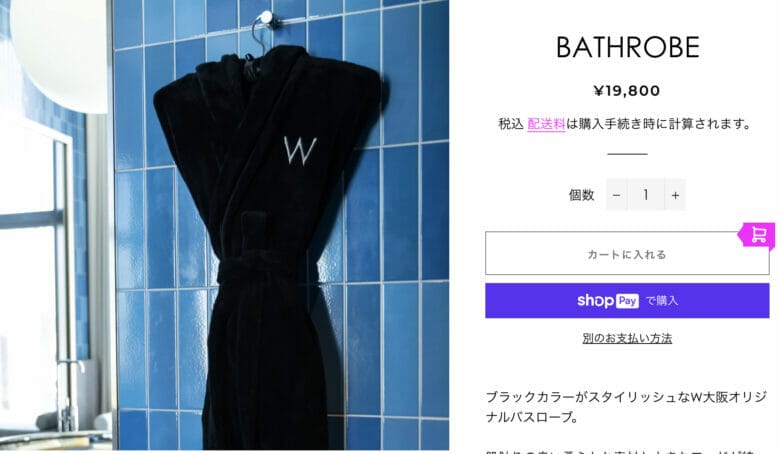 W大阪　バスローブ　持ち帰り　値段　購入