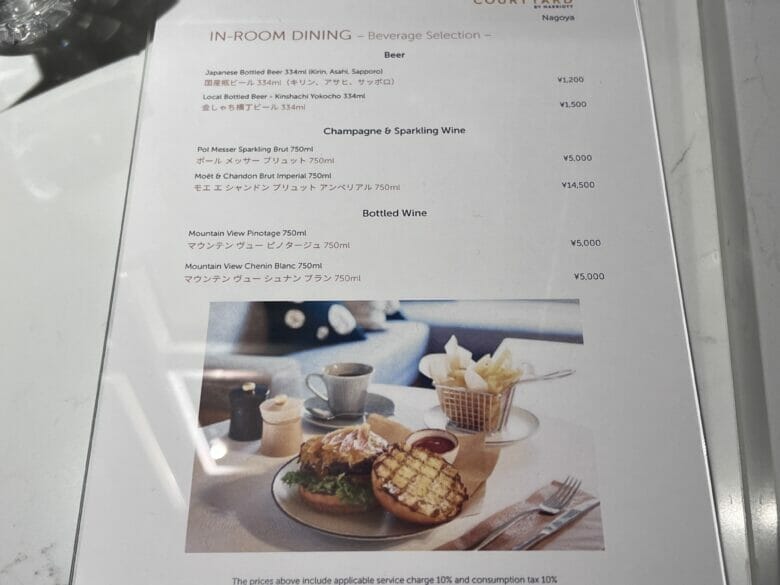 コートヤードバイマリオット名古屋　ルームサービス　インルームダイニング　メニュー