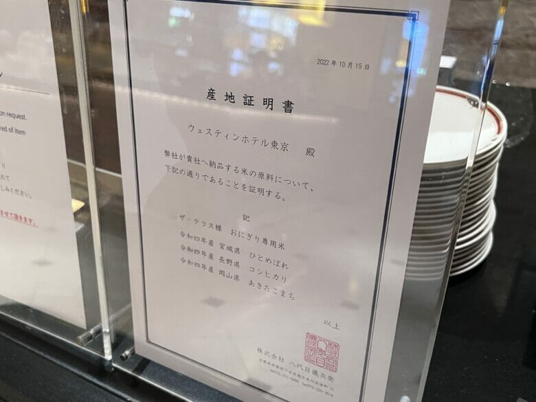 ウェスティン東京　朝食 和食　ブログ　予約料金　テラス　おすすめ　値段　時間　プラチナ