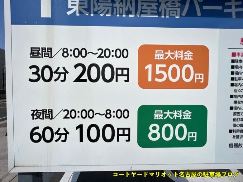 コートヤードバイマリオット名古屋　コートヤードマリオット名古屋　駐車場　料金　レストラン　割引　宿泊