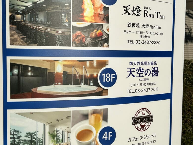 メズム東京 サウナ