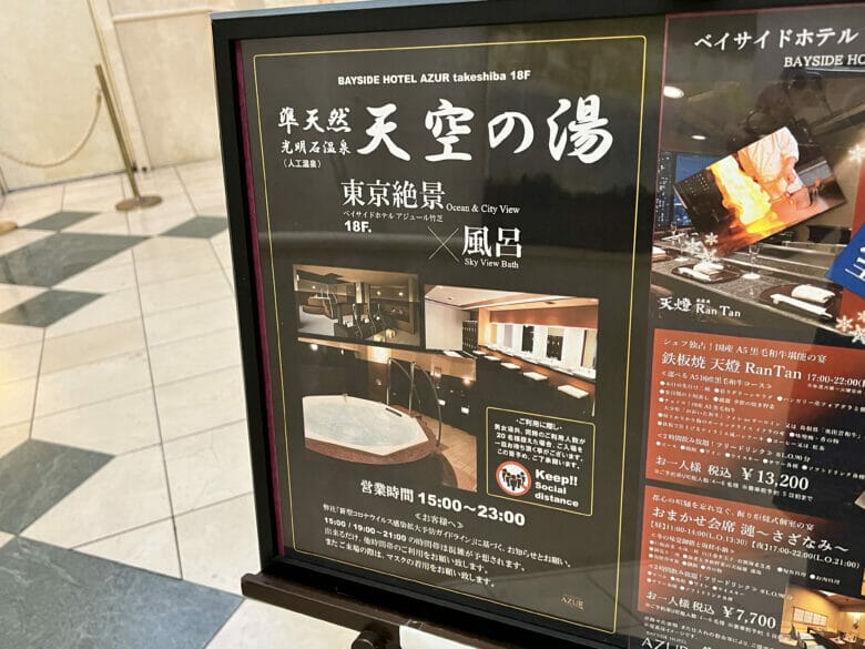 メズム東京 サウナ