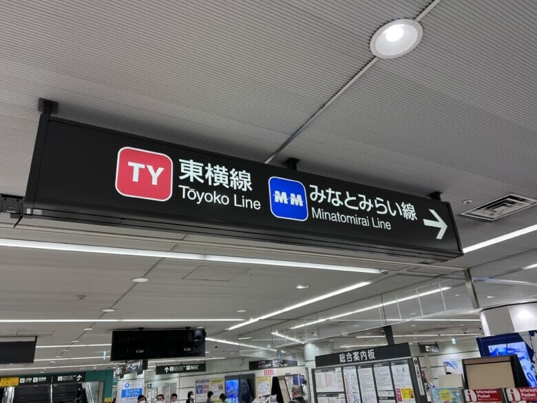 横浜ベイシェラトン　行き方　アクセス　東急から　最寄駅　出口