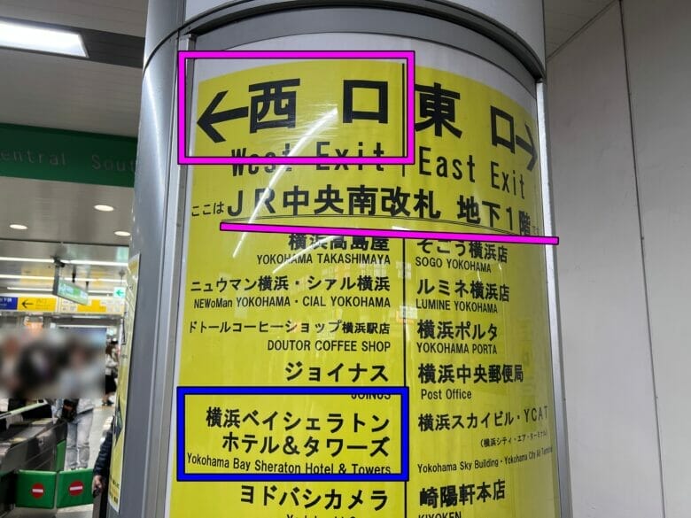 横浜ベイシェラトン　アクセス　横浜駅から　行き方