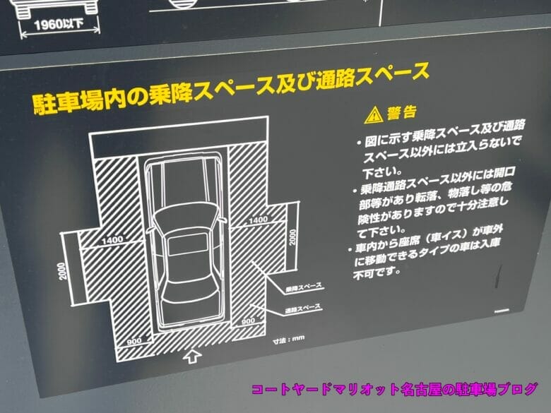 コートヤードマリオット名古屋　宿泊記　宿泊レビュー　駐車場