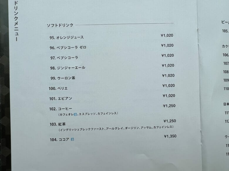 名古屋アソシア　名古屋アソシアマリオット　ルームサービス　インルームダイニング　メニュー