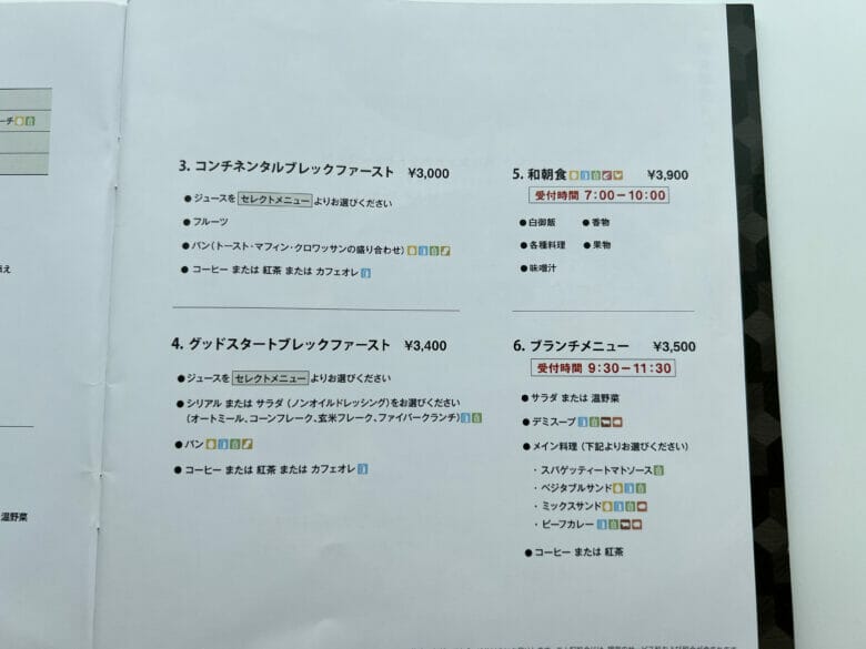 名古屋アソシア　名古屋アソシアマリオット　ルームサービス　インルームダイニング　メニュー