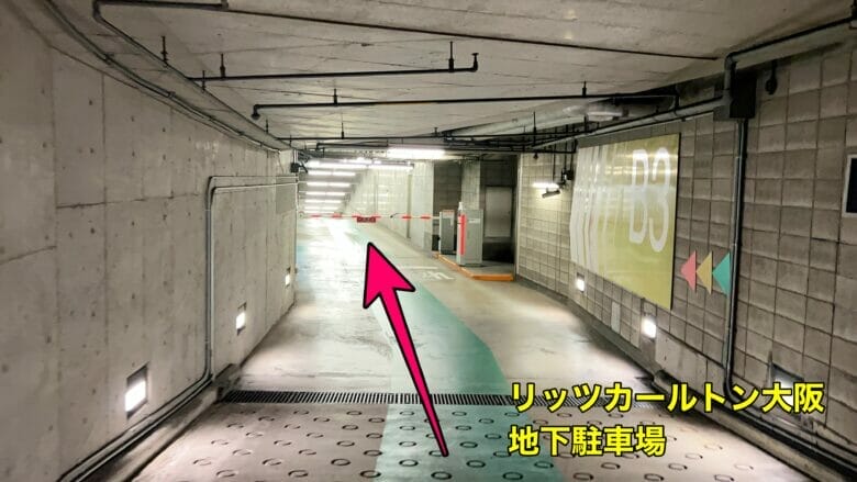 リッツカールトン大阪の駐車場の料金は？割引や入口に入り方を現地で調査してきた！→ マリオット宿泊記ホテルブログ｜まりぷら