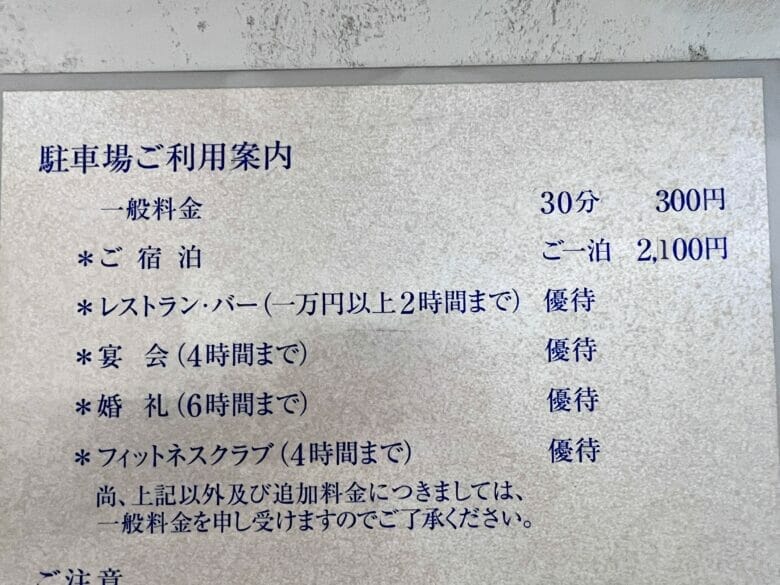 リッツカールトン大阪の駐車場の料金は？割引や入口に入り方を現地で調査してきた！→ マリオット宿泊記ホテルブログ｜まりぷら