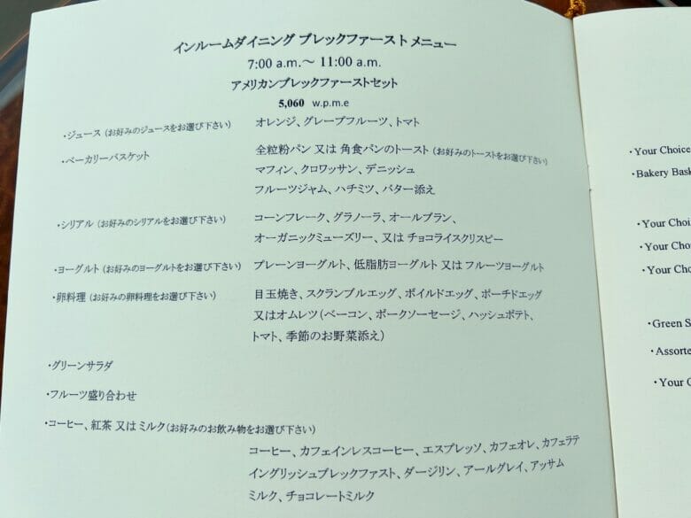 リッツカールトン大阪　ルームサービス　インルームダイニング　メニュー　料金