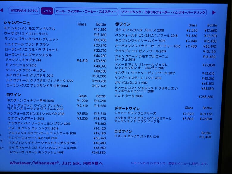 W大阪　ルームサービス　インルームダイニング　メニュー