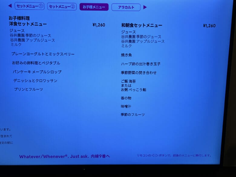 W大阪　ルームサービス　インルームダイニング　メニュー