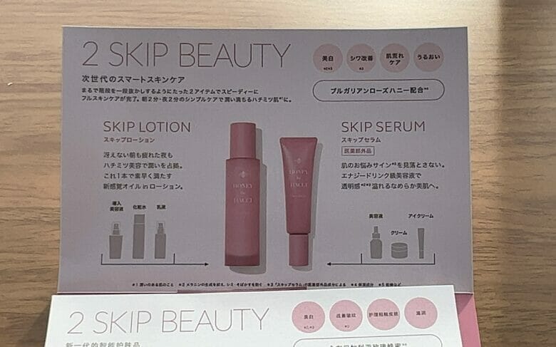 W大阪　宿泊記　宿泊レビュー　化粧品　