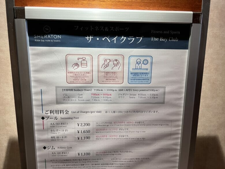 神戸ベイシェラトン ホテル&タワーズ プール 子供 プラチナ 料金