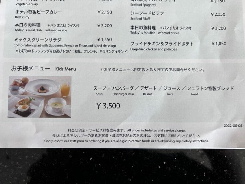 神戸ベイシェラトン　ルームサービス　インルームダイニング　神戸ベイシェラトンホテル＆タワーズ