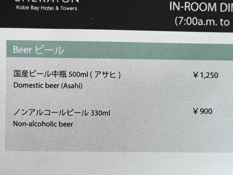 神戸ベイシェラトン　ルームサービス　インルームダイニング　神戸ベイシェラトンホテル＆タワーズ