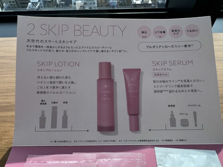 W大阪　Wホテル大阪　化粧品　持ち帰り　画像