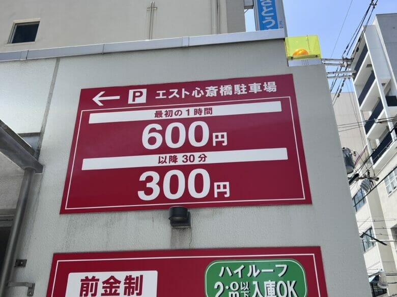 W大阪 駐車場 料金 宿泊 レストラン 割引 安い