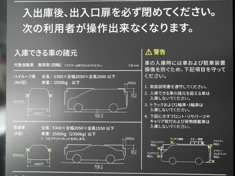 W大阪 駐車場 料金 宿泊 レストラン 割引 安い