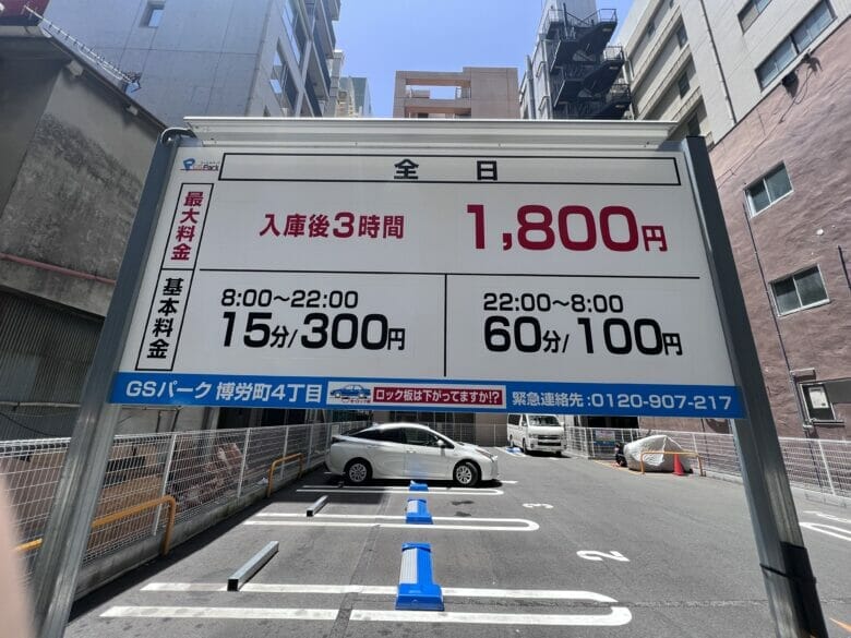 W大阪 駐車場 料金 宿泊 レストラン 割引 安い