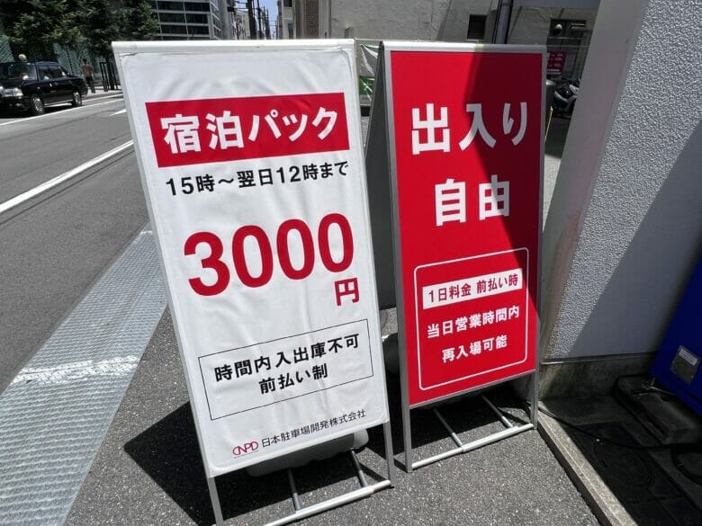 W大阪　駐車場　料金　宿泊　レストラン　割引　安い