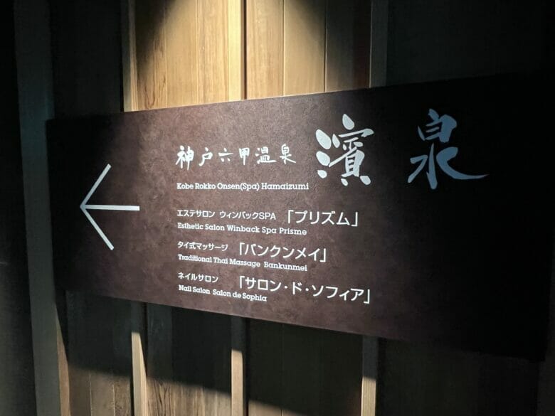 神戸ベイシェラトン　温泉　日帰り　口コミ　料金　割引　クーポン