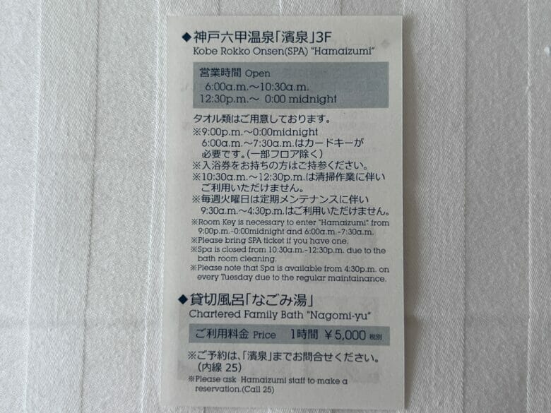 神戸ベイシェラトンホテル&タワーズ 温泉 営業時間