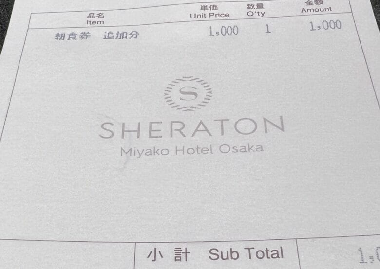 シェラトン都ホテル大阪　朝食　うえまち　和食　ブログ　画像