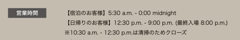 神戸ベイシェラトンホテル&タワーズ 温泉 営業時間