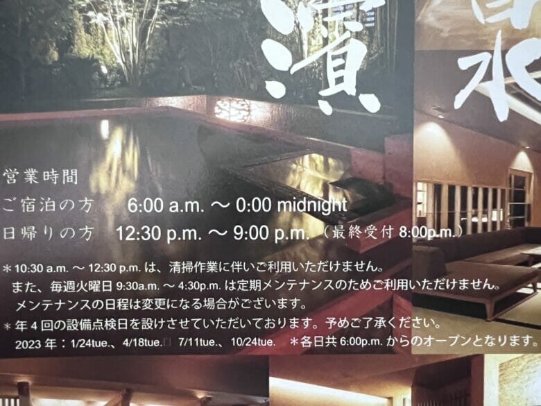 神戸ベイシェラトンホテル＆タワーズ　温泉　営業時間