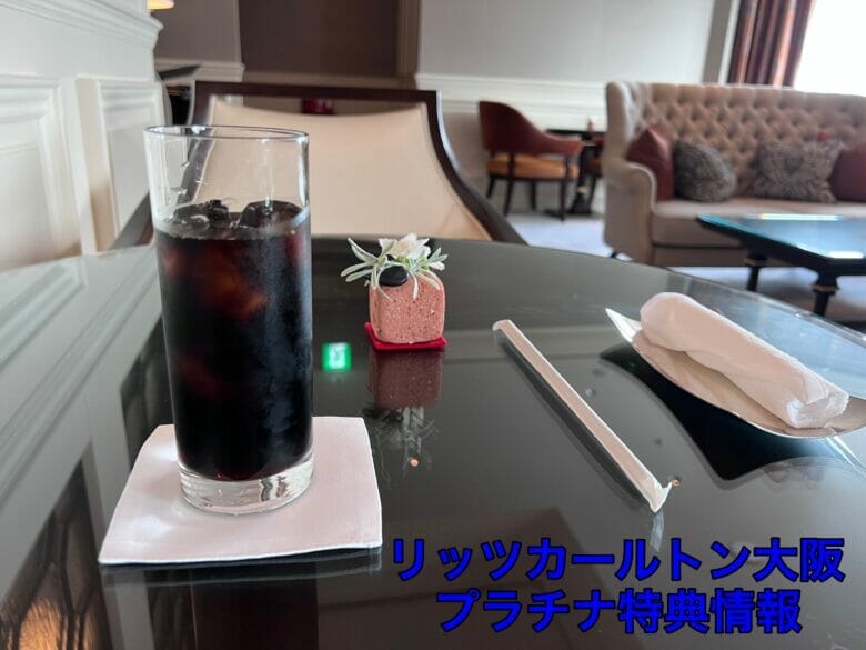 リッツカールトン大阪　プラチナ　朝食　アップグレード　レイトチェックアウト　無料宿泊　