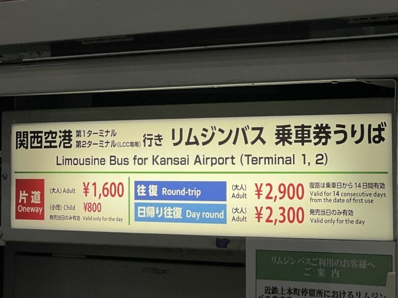 シェラトン都ホテル大阪　バス　関西空港　乗り場　料金　時刻表