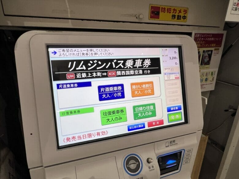 シェラトン都ホテル大阪 バス 関西空港 乗り場 料金 時刻表