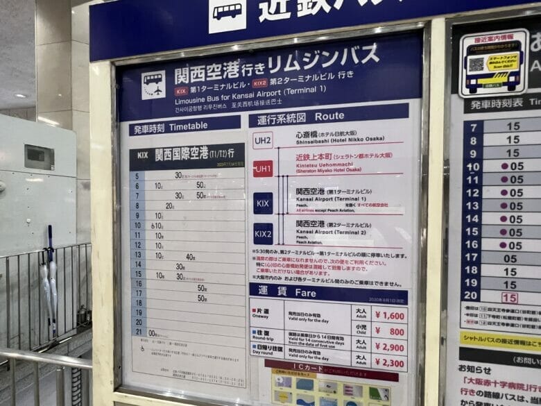 シェラトン都ホテル大阪 バス 関西空港 乗り場 料金 時刻表