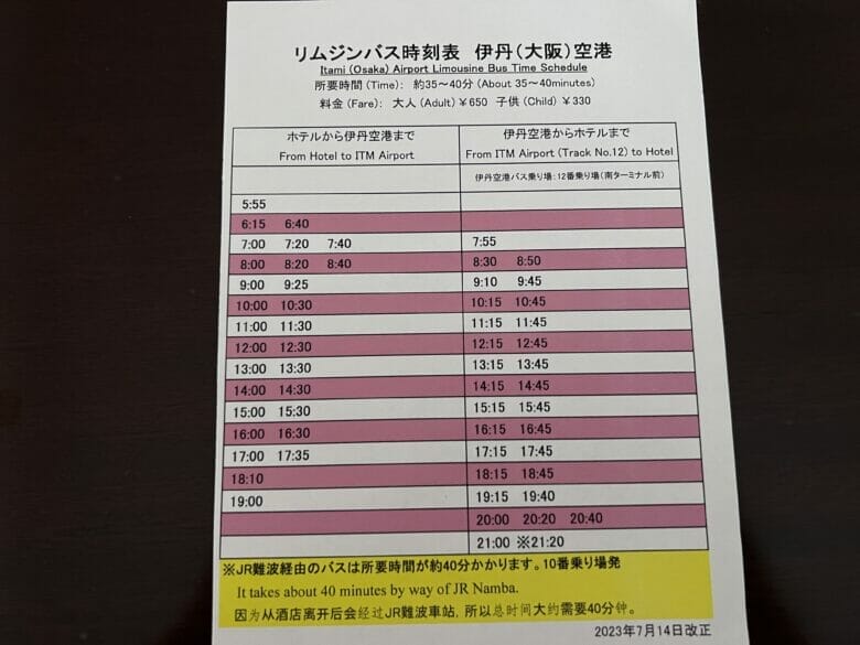 シェラトン都ホテル大阪　バス　伊丹空港　乗り場　料金　時刻表