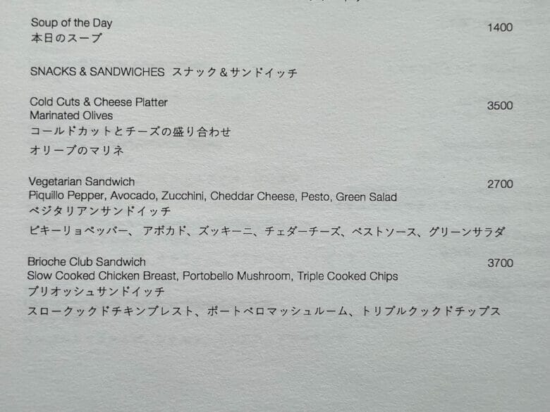 エディション東京　インルームダイニング　メニュー　ルームサービス